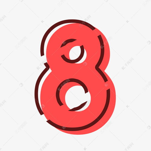 卡通紅色簡約數(shù)字8藝術(shù)字設(shè)計