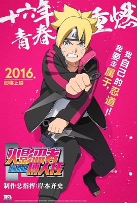 《火影忍者劇場版 博人傳》內地定檔2月18日，岸本齊史首次親自操刀引爆期待