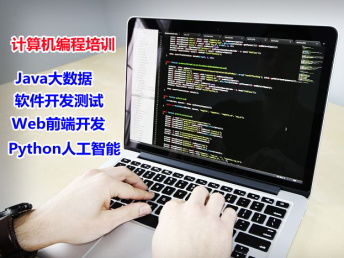 遵義計(jì)算機(jī)編程培訓(xùn)指南 掌握Web前端與Python人工智能，開(kāi)啟科技未來(lái)